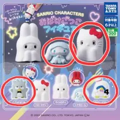 サンリオ おばけごっこ カプセルトイセット