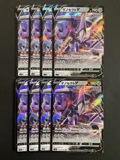ポケモンカード　ゲノセクトV RR 8枚セット