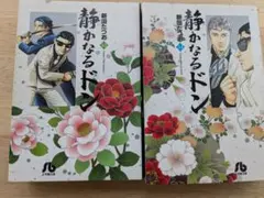 2025年最新】静かなるドン54の人気アイテム - メルカリ