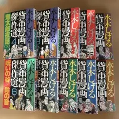 2026年最新】水木しげる貸本傑作大全の人気アイテム - メルカリ