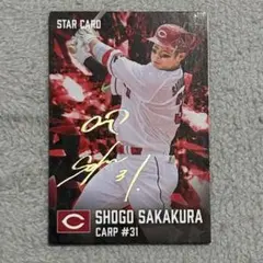 【当日発送】坂倉将吾 スターカード 金箔サイン プロ野球チップス2026 第2弾