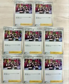 エール団のしたっぱ　8枚　ポケモンカード　s1H