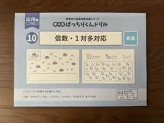 2025年最新】ばっちりくんドリルの人気アイテム - メルカリ