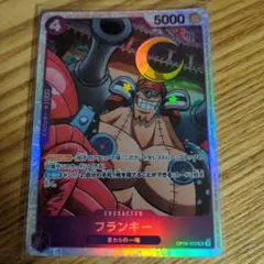 フランキー SR OP09-072