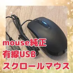 【値下げ中】【新品未使用】mouse 有線USBマウス NBLM1164UBK1