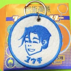 ジャンプショップ 限定商品 呪術廻戦　ワッペンキーホルダー　乙骨憂太