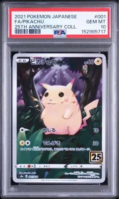 2026年最新】ピカチュウ25th psa10の人気アイテム - メルカリ