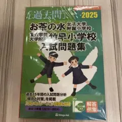 2026年最新】竹早小学校の人気アイテム - メルカリ