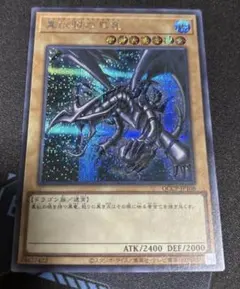 真紅眼の黒竜　レッドアイズブラックドラゴン　シークレットレアQCCP-JP108