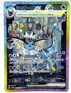 シャワーズex SAR SV8a テラスタルフェスex 205/187PSA10 テラスタルフェスex SAR】シャワーズex 205/187 - マナソース