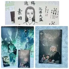 ロシャオヘイセンキ 　羅小黒戦記特典セット　使用済みムビチケ　ポスカ　チラシ等