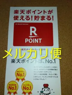 楽天ポイントカード　新品　匿名配送　赤