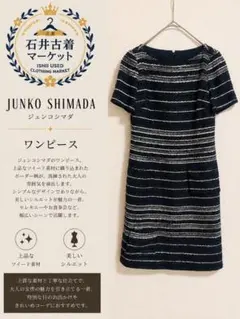 JUNKO SHIMADA ネイビー ストライプ ワンピースのサムネイル