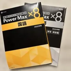 2025年最新】パワーマックス 2025の人気アイテム - メルカリ