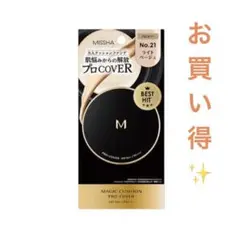 お買い得MISSHA M クッションファンデ プロカバー No.21のサムネイル