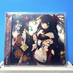 【CD】風凛陽炎 / Luminaria (Risa Yuzuki)