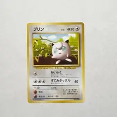 ポケモンカード プリン 旧裏 光沢あり - メルカリ