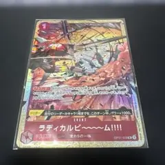 【未開封】ワンピースカード　ラディカルビ～～ム!!!!