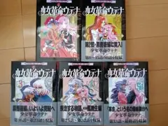 2026年最新】少女革命ウテナ脚本集の人気アイテム - メルカリ