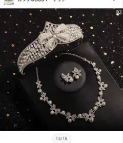 ティアラ クラウン パール イヤリング ネックレス セット