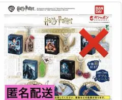 2026年最新】ハリーポッター ガチャガチャ コンプリートの人気アイテム