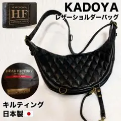 ケロブサ KADOYA ショルダーバッグ　キルティング　レザー　日本製 革ジャン ダイヤモンドキルティング レザーブルゾン｜カドヤ公式