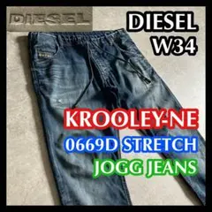 DIESELディーゼルKROOLEY-NEジョグジーンズ0669Dネイビー34紺