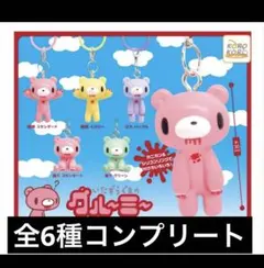 いたずらぐまのグルーミーマスコットチャームめじるしアクセサリーコンプリートセット