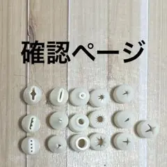 確認ページ