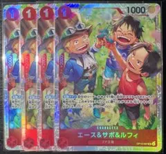 ワンピース エース&サボ&ルフィ SR 4枚セット OP13-007