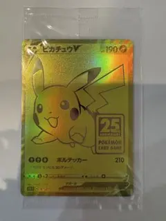 ピカチュウV S8a-G 25th ANNIVERSARY GOLDEN BO…