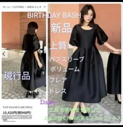 現行品 新品 バースデーバッシュ✨上質 パフスリーブ ロングワンピース 黒のサムネイル