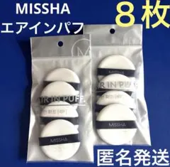 MISSHA ミシャ エアインパフ クッションファンデ用 パフ スポンジ　8個のサムネイル