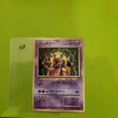 旧裏 ポケモンカード No.150 ミュウツー 068