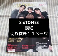 STAGE navi Vol.108　SixTONES