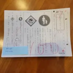 KUMON くもん　国語　C1 記入済