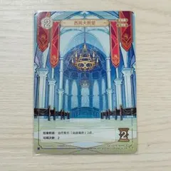 原神　七聖召喚　カード　西風大教堂　ランク2 公式正規品