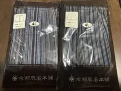 まさやー専用 京都肌着本舗 トランクス 4L 2枚セット