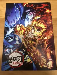 鬼滅の刃 無限列車編 来場御礼入場者特典