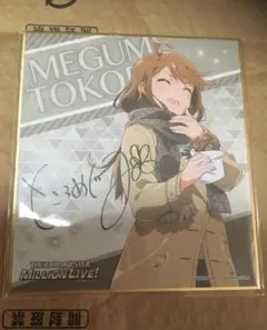 ローソン ミニ色紙 カントリーマアム 所恵美　２