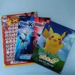 ポケットモンスターXY クリアファイル　３点セット