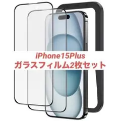 iPhone15Plus 全面保護 ガラスフィルム 反射防止 黒縁あり