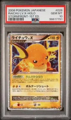 ライチュウLv.x psa10 2026年最新】ライチュウlv.x psa10の人気アイテム - メルカリ