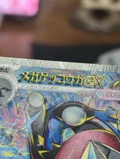 メガゲッコウガex SAR 114/083 エラーカード