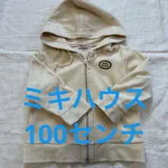 miki house フード付きパーカー 100cm ベージュ