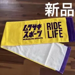 ムラサキスポーツ フェイスタオル RIDE LIFEのサムネイル