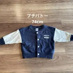 プチバトー　ブルゾン　12m/74cm