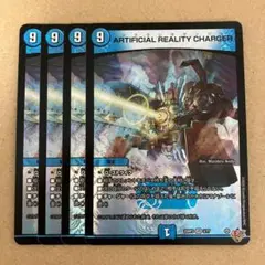 ARTIFICIAL REALITY CHARGER ツクラレタゲンジツ 4枚