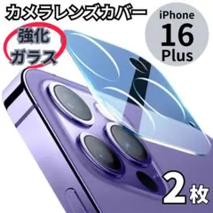 iPhone 16Plus 16カメラレンズカバー2枚ガラス保護フィルムクリア2