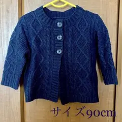 ケーブル編み　ニットカーディガン